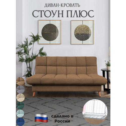 Диван кровать Стоун Плюс прямой раскладной мокко с ящиком для белья, механизм клик-кляк, 200х93х99 см