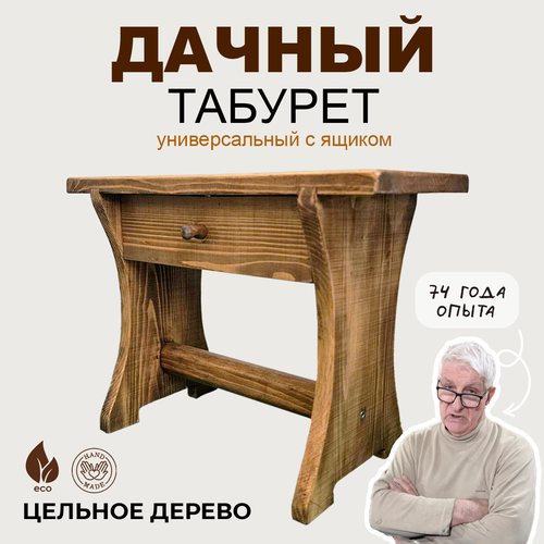 Табурет с выдвижным ящиком из дерева