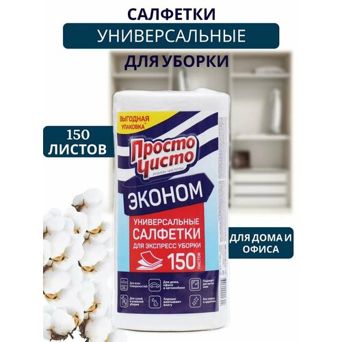 Полотенца бытовые 