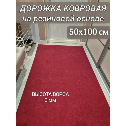 Ковровая дорожка на резиновой основе 50х100 см бордово-красная