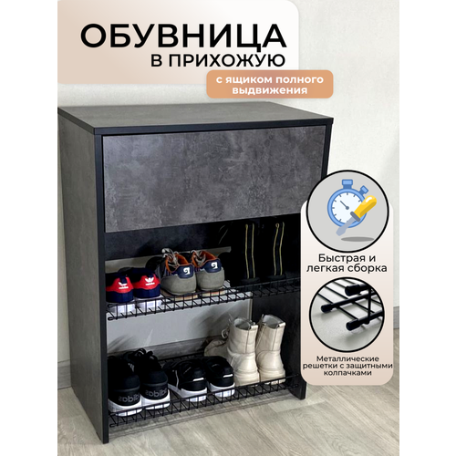 Обувница в прихожую открытая, с ящиком для хранения вещей Puffsib A-2, цемент темный/черный