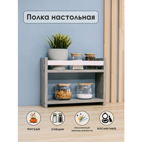 Полка настольная Mandarina.decor, лофт, для кухни, цвет бетон, этажерка