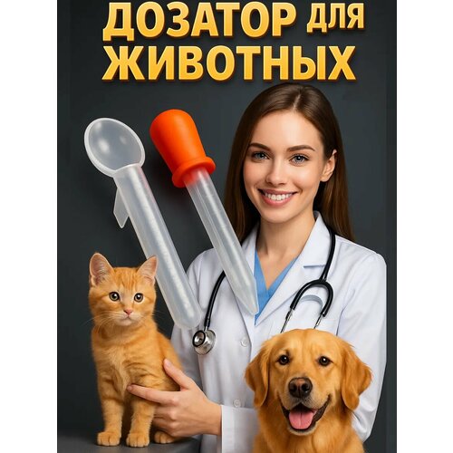 Набор для приема лекарств Пижон, мерная ложка 10 мл, и мерная пипетка 3 мл, пластик