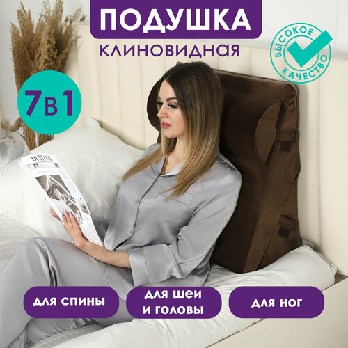 Клиновидная подушка для изголовья , с валиком Bio-Line, ортопедическая , для чтения, изголовья, при ГЭРБ, подушка кресло, крич