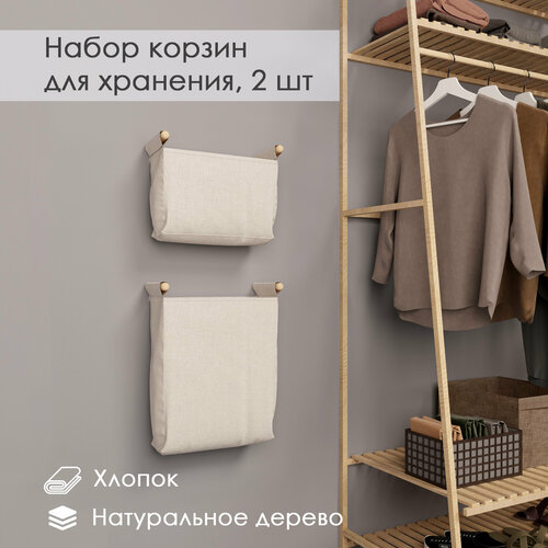 Корзина для хранения текстильная подвесная, 2 шт