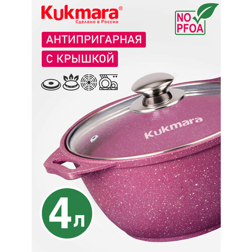 Кастрюля антипригарная 4 л со стеклянной крышкой Trendy style mystery KUKMARA