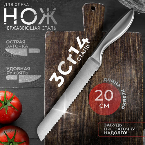 Нож для хлеба Доляна 