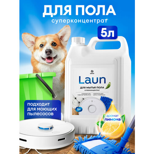 Средство для мытья полов GRASS Laun, с ароматом лимона, универсальное, гипоалергенное, 5 л