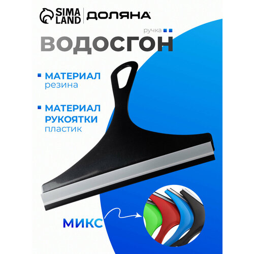 Водосгон Доляна, 22×20 см, цвет микс