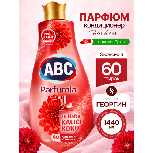 Кондиционер-ополаскиватель для белья ABC 