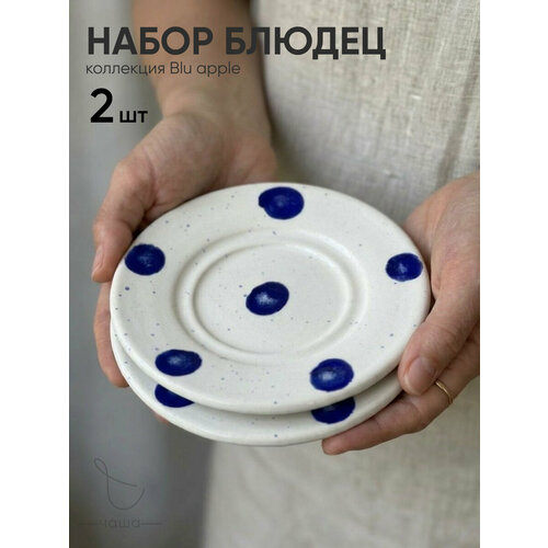 Блюдце набор, набор блюдец в горошек 2 шт, Chasha, мытье в пмм