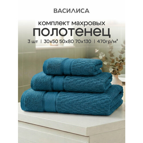 Комплект полотенец Василиса Валенсия 30х50, 50х80, 70х130, 3шт, Изумруд