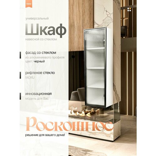 Шкаф навесной, рифленое стекло, ЛДСП, крепление к стене, 30×32×100
