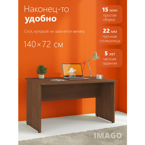 Компьютерный стол / письменный стол SKYLAND IMAGO СП-3, орех, 140х72х75.5 см