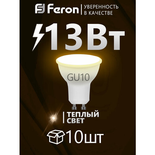 Лампа светодиодная 13Вт 230В GU10 MR16 2700K теплый свет, Feron LB-960 38191, 10 шт