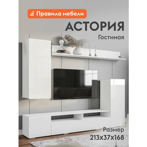 Гостиная Мебелони Диаманд Белый / Белый глянец