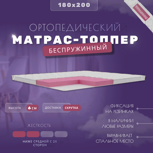 Ортопедический матрас-топпер беспружинный VitaSoon CoverSoft 6 Ck 180х200, средней жесткости, с резинками, на матрас или диван