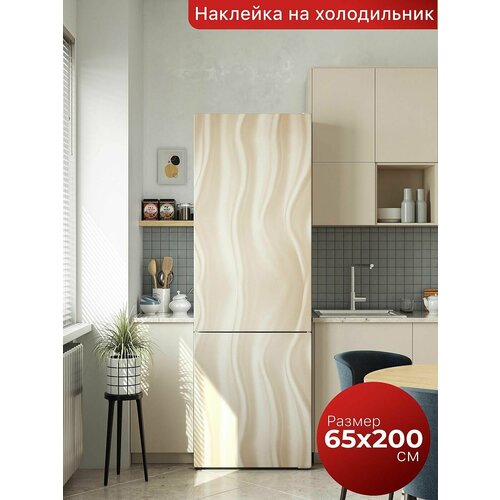 Самоклеящаяся пленка на холодильник 65х200 см. Интерьерная наклейка для кухни. Декоративная наклейка для мебели.