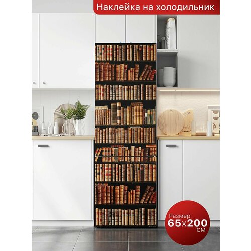 Интерьерная наклейка на холодильник. Самоклеящаяся пленка для мебели. 65х200 см.
