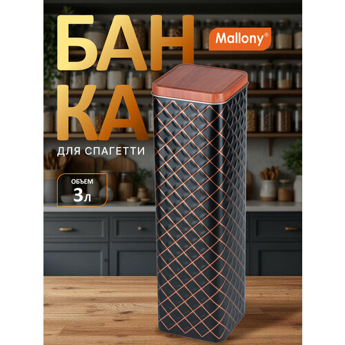 Банка жестяная CLASSICO NERO для спагетти, размер 8,5*30 см, квадратная, с крышкой