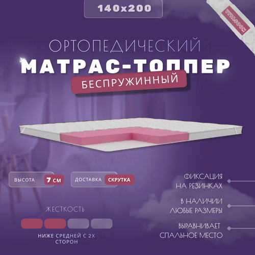 Ортопедический матрас-топпер беспружинный VitaSoon CoverSoft 7 Ck 140х200, средней жесткости, с резинками, на матрас или диван