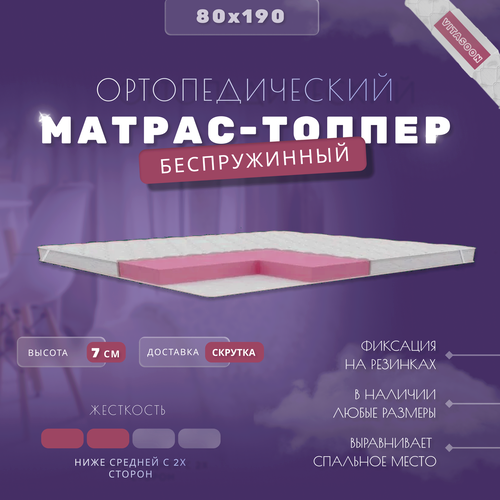 Ортопедический матрас-топпер беспружинный VitaSoon CoverSoft 7 Ck 80х190, средней жесткости, с резинками, на матрас или диван