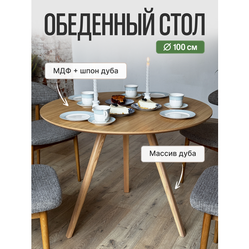 Стол кухонный Grace 100х100 см, шпон дуба, MENSADOME, цвет Натур