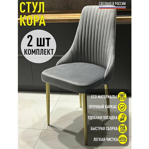 Стул кухонный мягкий со спинкой антивандальный велюр 2 шт в комплекте