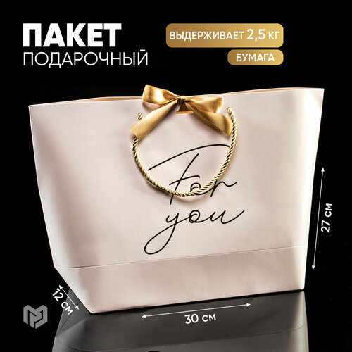 Пакет подарочный, «For you», 30 х 27.5 х 12 см