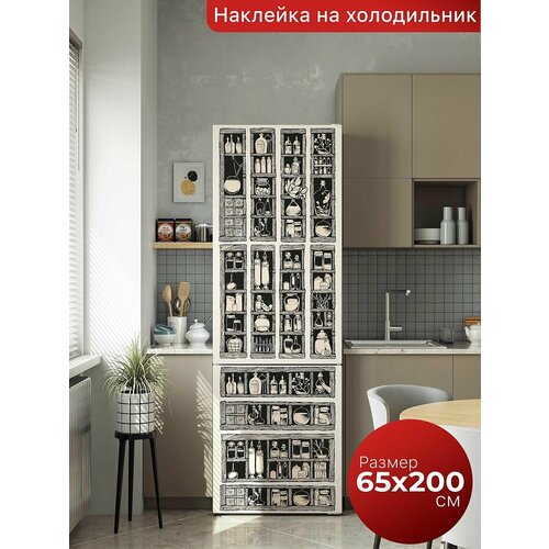 Самоклеящаяся пленка на холодильник 65х200 см. Интерьерная наклейка для кухни. Декоративная наклейка для мебели.