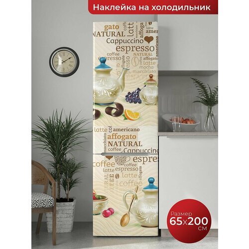 Самоклеящаяся пленка на холодильник. Интерьерная наклейка для мебели.