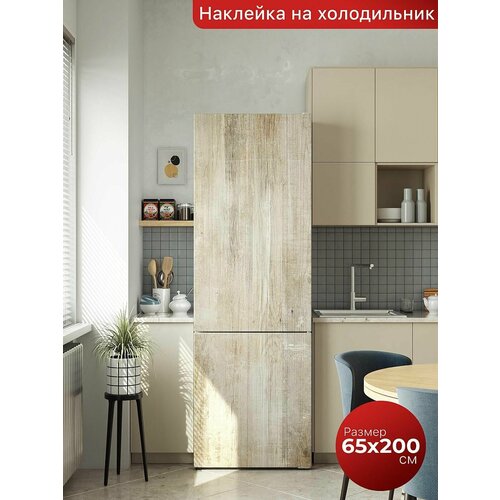 Самоклеящаяся пленка на холодильник 65х200 см. Интерьерная наклейка для кухни. Декоративная наклейка для мебели.