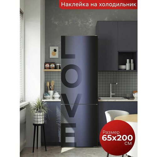Самоклеящаяся пленка на холодильник 65х200 см. Интерьерная наклейка для кухни. Декоративная наклейка для мебели.