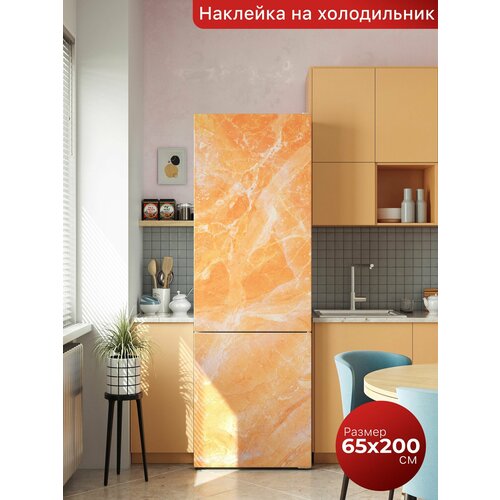 Самоклеящаяся пленка на холодильник 65х200 см. Интерьерная наклейка для кухни. Декоративная наклейка для мебели.