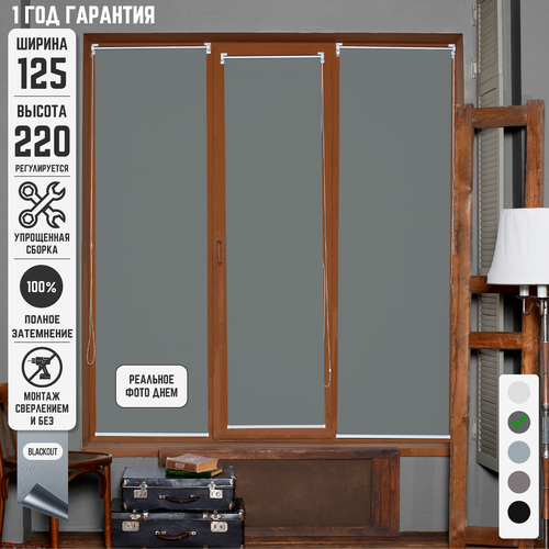 Рулонные шторы Графит блэкаут на окна без сверления 125 на 220