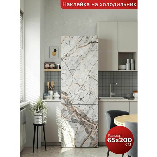 Самоклеящаяся пленка на холодильник 65х200 см. Интерьерная наклейка для кухни. Декоративная наклейка для мебели.