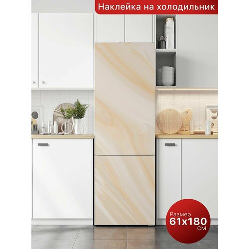 Самоклеящаяся пленка на холодильник 61х180 см. Интерьерная наклейка для кухни. Декоративная наклейка для мебели.
