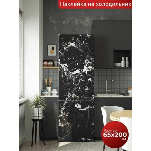 Самоклеящаяся пленка на холодильник 65х200 см. Интерьерная наклейка для кухни. Декоративная наклейка для мебели.