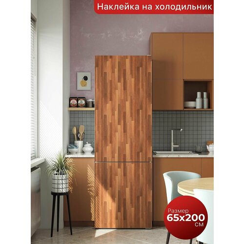 Самоклеящаяся пленка на холодильник 65х200 см. Интерьерная наклейка для кухни. Декоративная наклейка для мебели.