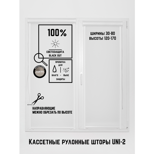 Кассетные рулонные шторы 50*120 белый блэкаут жалюзи УНИ с направляющими на окна 50 ширина