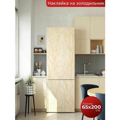 Самоклеящаяся пленка на холодильник 65х200 см. Интерьерная наклейка для кухни. Декоративная наклейка для мебели.