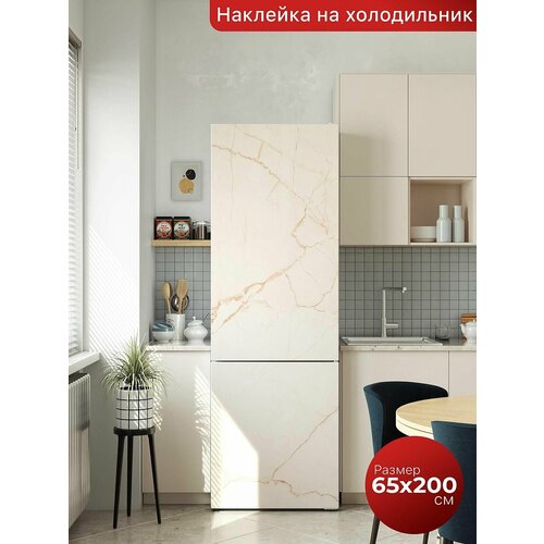 Самоклеящаяся пленка на холодильник 65х200 см. Интерьерная наклейка для кухни. Декоративная наклейка для мебели.