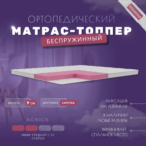Ортопедический матрас-топпер беспружинный VitaSoon CoverSoft 7 Ck 110х180, средней жесткости, с резинками, на матрас или диван