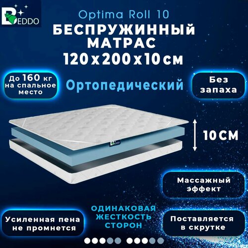 Матрас беспружинный 120х200 10см, Optima Roll двусторонний ортопедический матрас