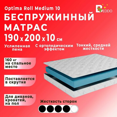 Беспружинный матрас 190х200 10 см, двусторонний с ортопедическим эффектом BEDDO Optima Roll