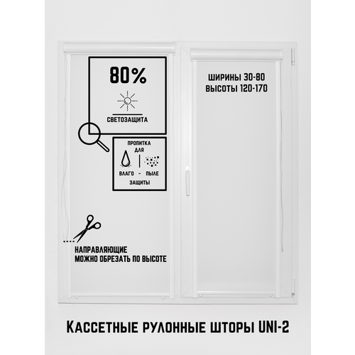 Кассетные рулонные шторы 74*120 белый жалюзи УНИ с направляющими на окна 74 ширина