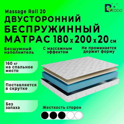 Беспружинный матрас 1800х200 20 см, двусторонний с ортопедическим эффектом BEDDO Massage Roll 20