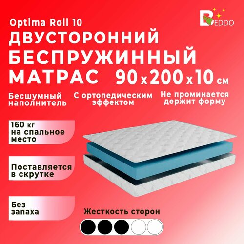 Матрас 90х200 ортопедический Optima Roll 10 беспружинный матрас двусторонний BEDDO анатомический