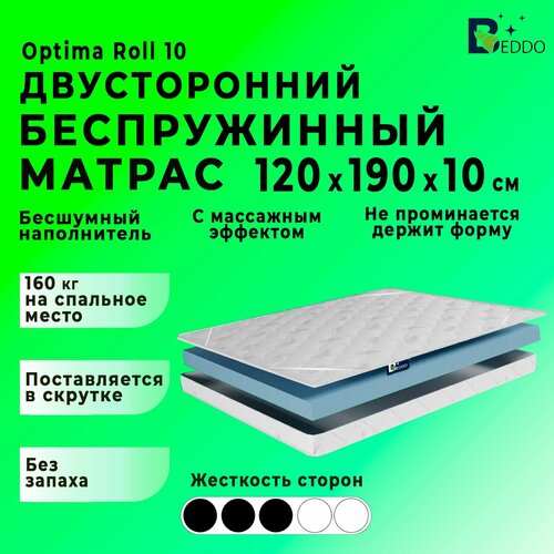 Матрас беспружинный 120х190 10см, Optima Roll двусторонний ортопедический матрас