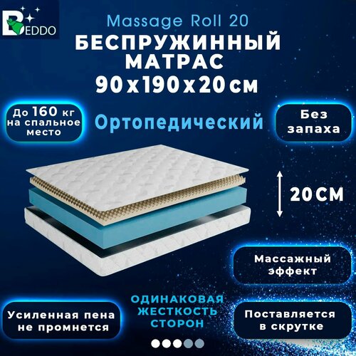 Матрас 90х190 x20 беспружинный матрас Massage-20 ортопедический